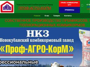 Проф-агро-корм