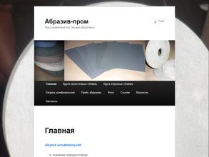 Абразив-пром