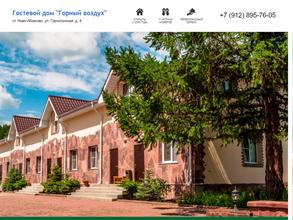 Горный воздух