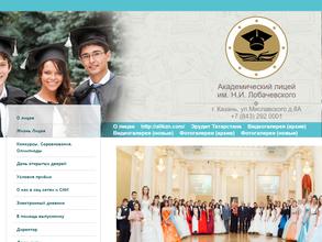 Академический лицей им. Н.И. Лобачевского
