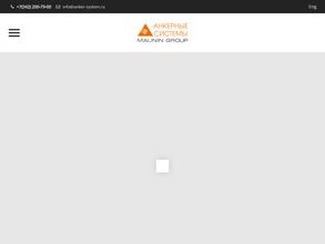 Анкерные системы