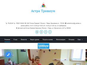 Астра Тривиум