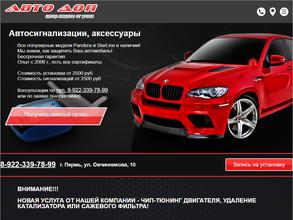 Авто Доп