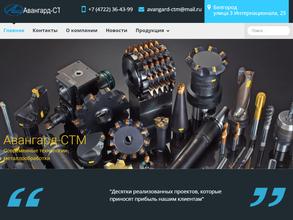 Авангард-СТМ