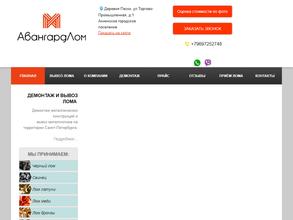 Авангардлом