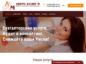 Аверс-Аудит М