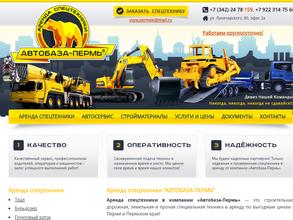 АВТОБАЗА-ПЕРМЬ