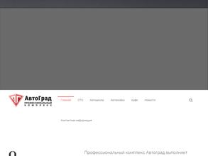 АвтоГрад