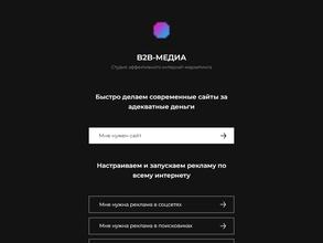 В2b-медиа