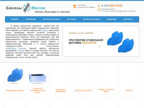 Бахилы Мигом