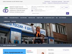 Бийский лицей-интернат Алтайского края