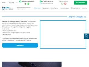 БКС-нефтехим