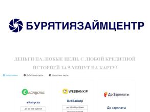 Бурятия Займ Центр