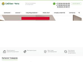 СИБЛАМ Чита