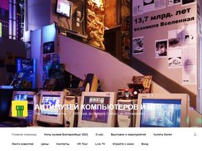 Антимузей компьютеров и видеоигр