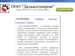 Далькотлопром