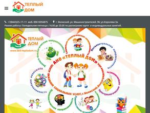 Теплый дом