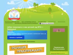 Детский сад №31