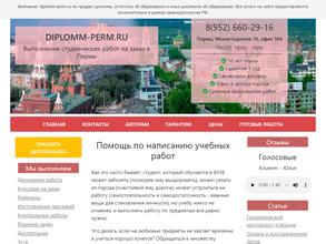 Диплом-Пермь