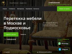 Диван премиум