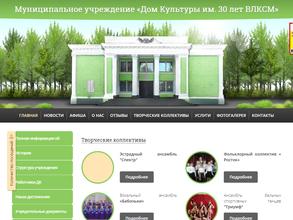 Дом культуры им. 30 лет ВЛКСМ