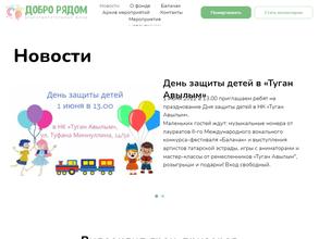 Добро рядом