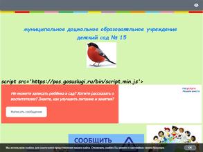Детский сад №15