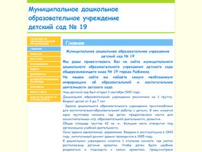 Детский сад №19