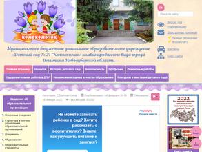 Колокольчик