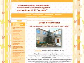 Детский сад №22