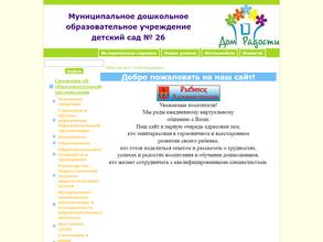 Детский сад №26