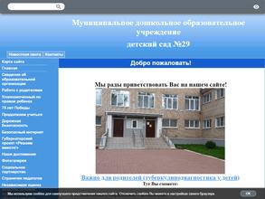 Детский сад №29