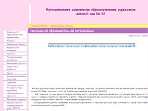 Детский сад №32
