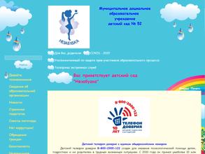 Детский сад №52
