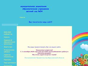 Детский сад №54