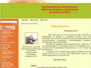Детский сад №63