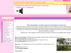 Детский сад №74