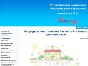 Детский сад №92