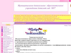 Детский сад №97