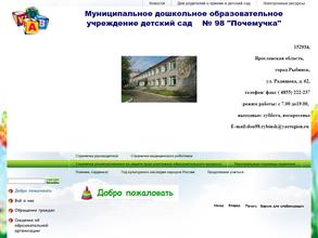 Детский сад №98