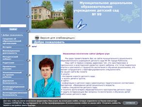 Детский сад №99
