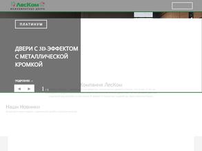 Двери ЛесКом