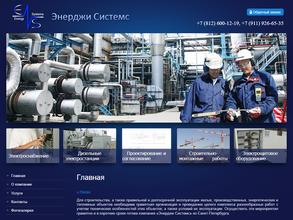 Энерджи системс