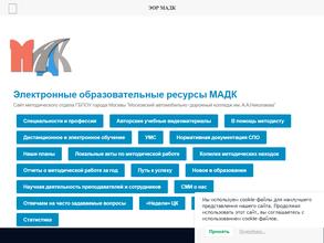 Московский автомобильно-дорожный колледж им. А.А. Николаева