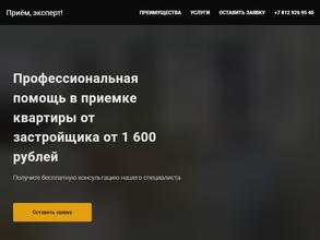 Прием, эксперт!