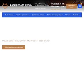 Формопласт м