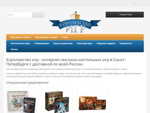 Королевство игр