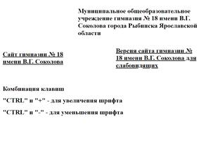 Гимназия №18 им. В.Г. Соколова