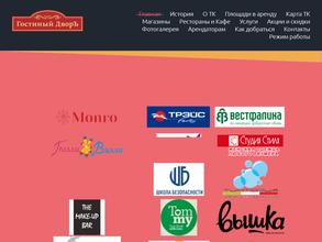 Гостиный двор