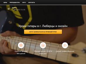 Школа игры на гитаре